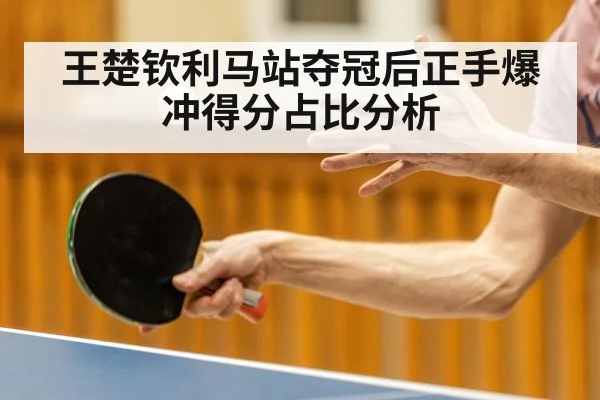 table tennis forehand loop